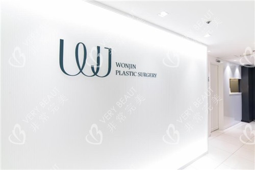 韓國WJ原辰整形外科品牌墻