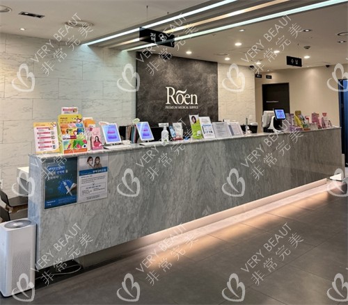 韩国ROEN如妍妇科前台