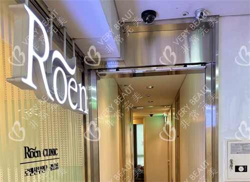 韩国ROEN如妍妇科环境展示