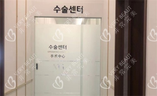 韓國VG百利酷整形手術(shù)室圖