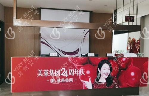 宁波美莱整形服务台