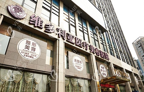 杭州维多利亚医疗美容大楼外景图