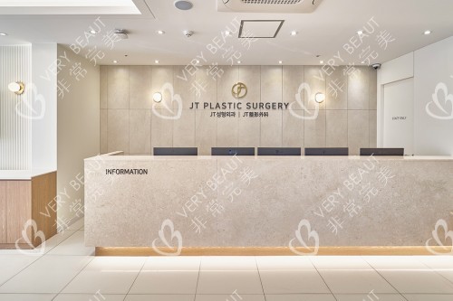 韩国JT整形外科前台图片展示