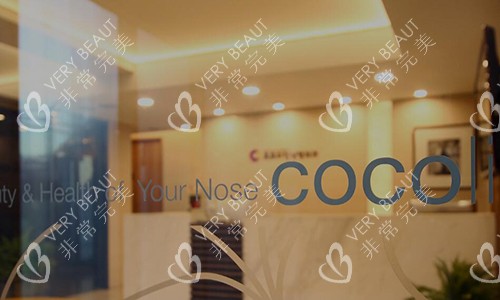韓國(guó)cocoline整形外科