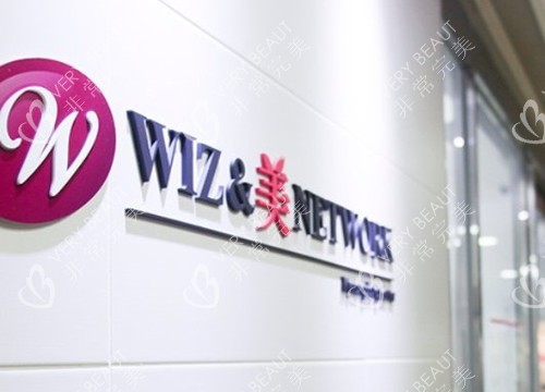 韓國WIZ&美整形醫(yī)院logo示意圖
