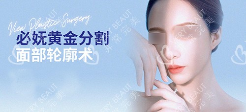 必嫵整形輪廓整形照片