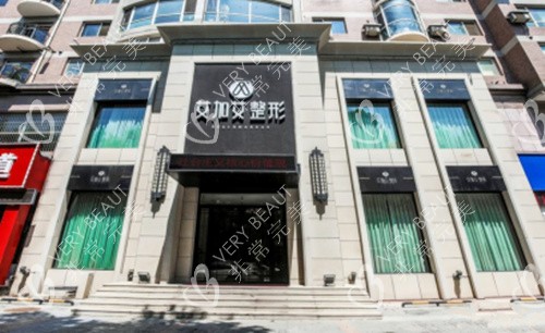 大连艾加艾整形大门照