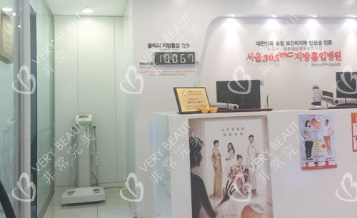 韩国365MC医院吸脂服务台