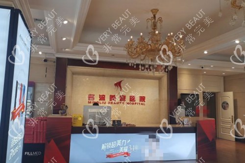 沈阳名流整形前台照