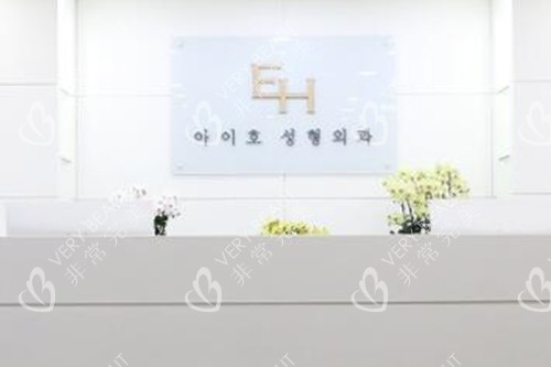韓國EH愛護(hù)醫(yī)院