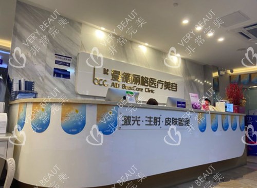 大连爱德丽格整形接待台