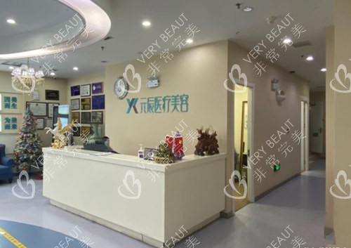 沈阳元辰整形接待台