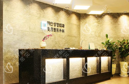 韩国麦恩整形外科隆胸服务台