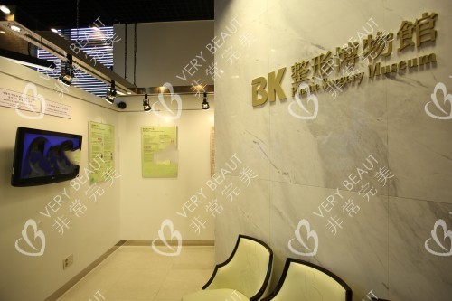 韓國(guó)BK整形醫(yī)院1樓圖片展示