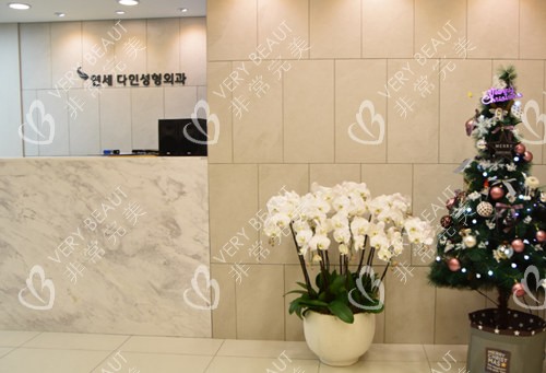 韓國延世多仁整形前臺照