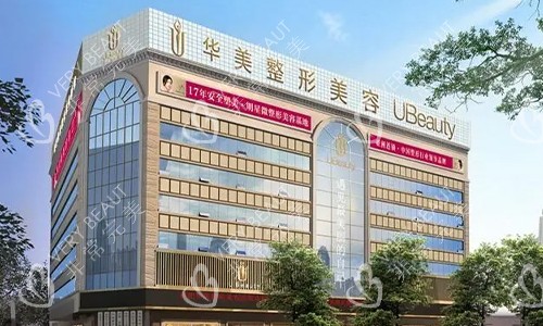 合肥华美整形医院