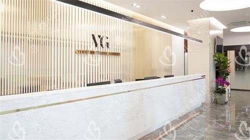 韓國VG百利酷整形外科前臺