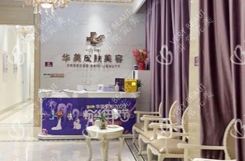 海口华美整形皮肤护理咨询台