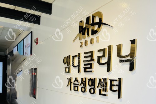 韓國MD整形外科logo圖片展示