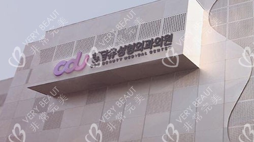 韓國CDU清潭優(yōu)整形外科外景招牌展示