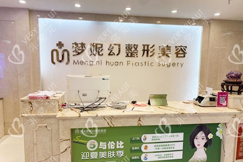 海南曙光梦妮幻医疗美容前台环境实拍图