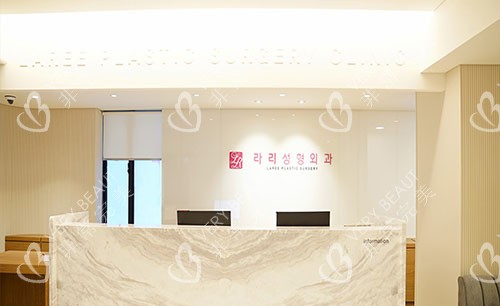 韓國(guó)來(lái)麗整形外科咨詢臺(tái)