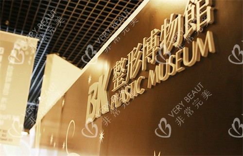 韓國BK整形logo圖