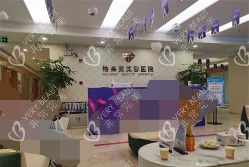 福州格莱美整形前台大厅环境示意图
