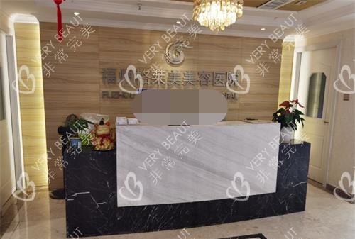 福州格莱美整形前台