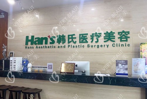 三亚韩氏整形前台环境实拍图