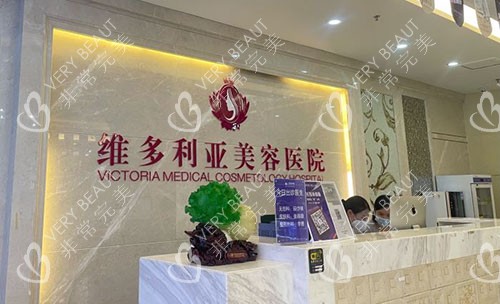 三亚维多利亚医疗美容隆胸咨询台