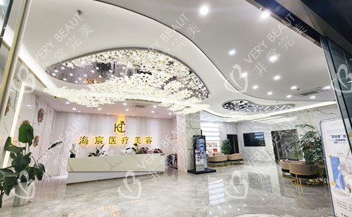 三亚海宸医疗美容内部环境实拍图