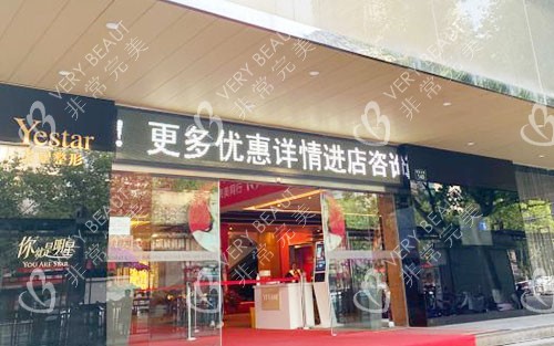 杭州艺星医疗美容大楼入口