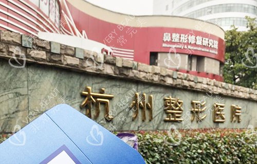 杭州整形医院鼻整形修复门诊
