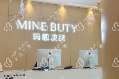 福州玛恩皮肤医院招牌图片展示