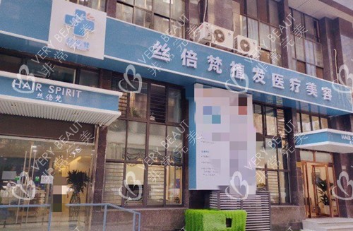 西安青禾初植发外景图