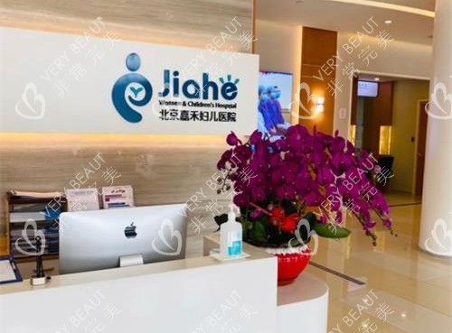 北京嘉禾医院导医台示意图
