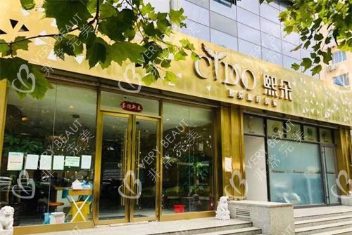 青岛熙朵植发外观示意图