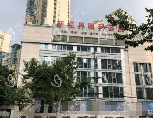 上海新视界眼科收费价格表外观