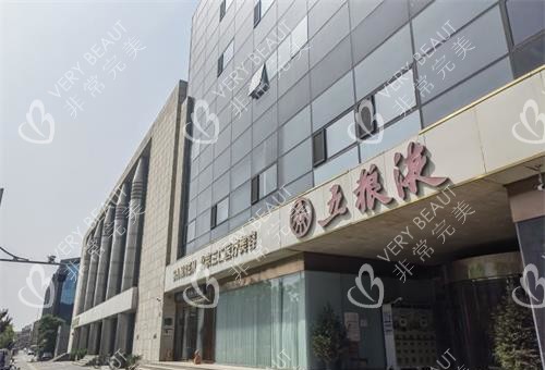 北京三仁医疗美容外观门头