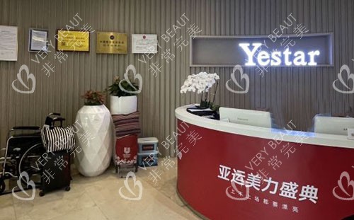 重庆艺星医疗美容前台环境图