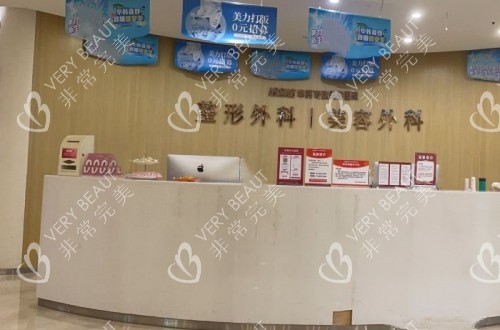 南京华韩奇致美容医院前台照片