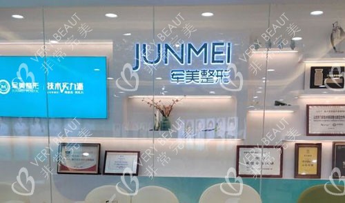 重庆军美医疗美容隆胸咨询台