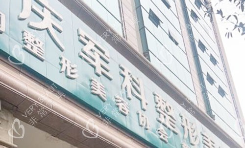 重庆军科整形门头外景图