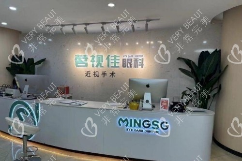 杭州茗视佳眼科导诊台图片展示