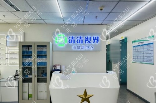 桓嘉視眼科清清視界前臺照片