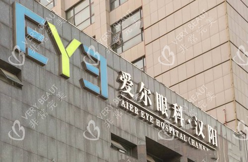 武漢漢陽愛爾眼科外景圖
