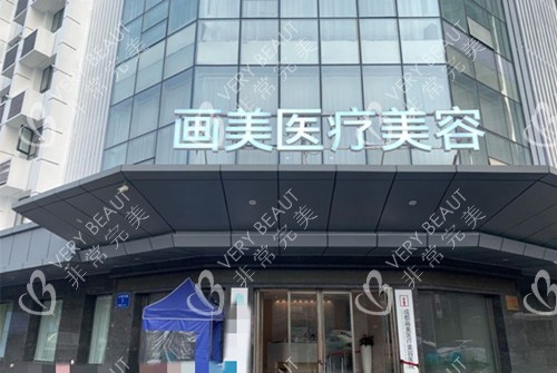 成都华美医疗美容医院门头环境