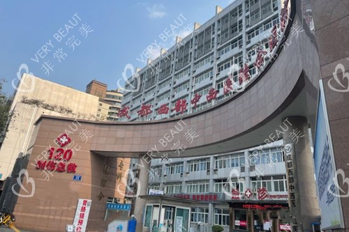 成都西部#2Y*&x*b医院外景图