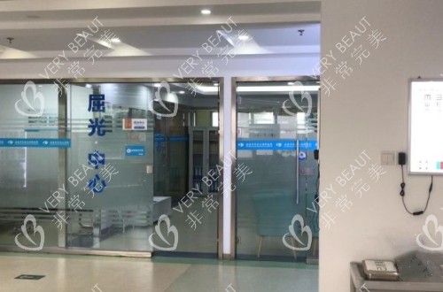 北京民眾眼科醫(yī)院屈光中心外部照片